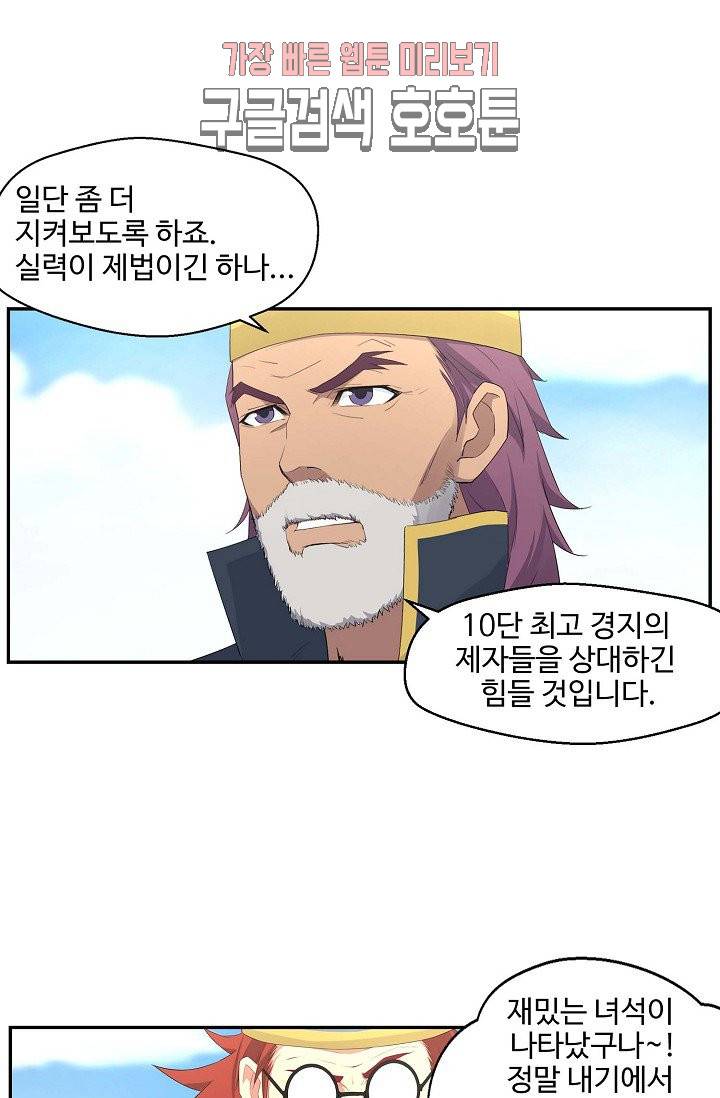 검역창궁 36화 1