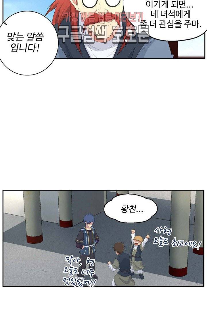 검역창궁 36화 2