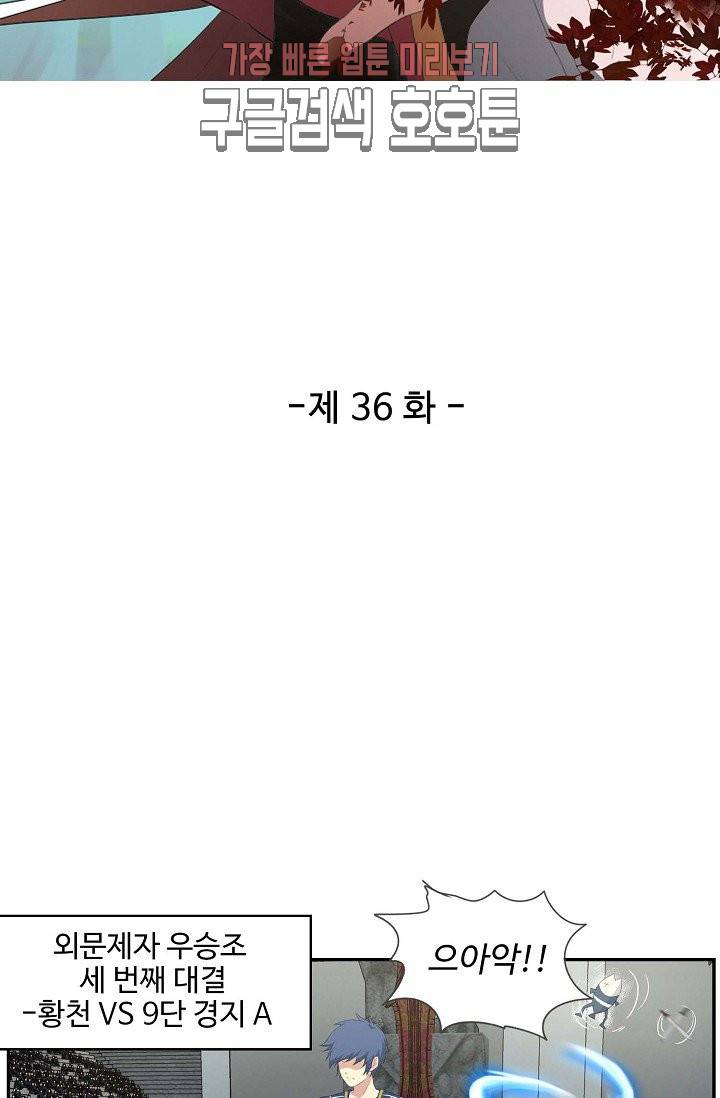 검역창궁 36화 4