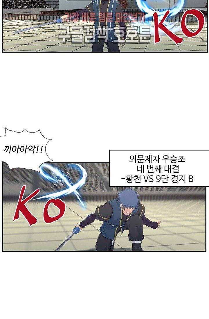 검역창궁 36화 5