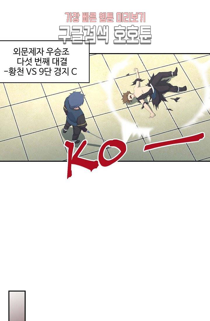 검역창궁 36화 6