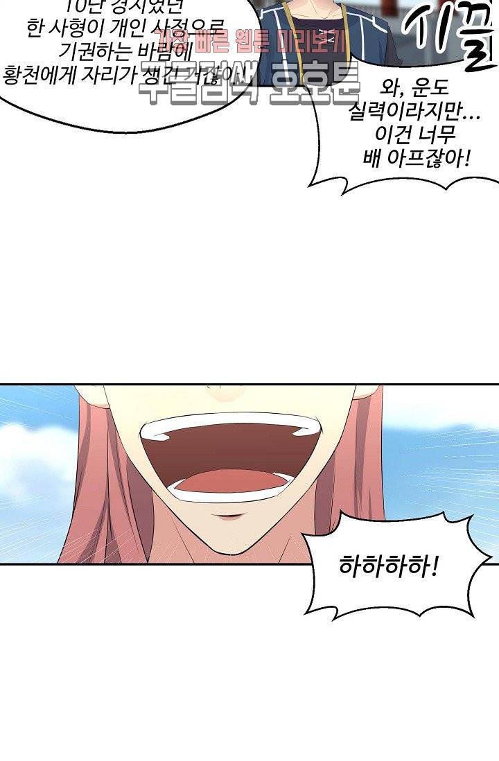 검역창궁 36화 8