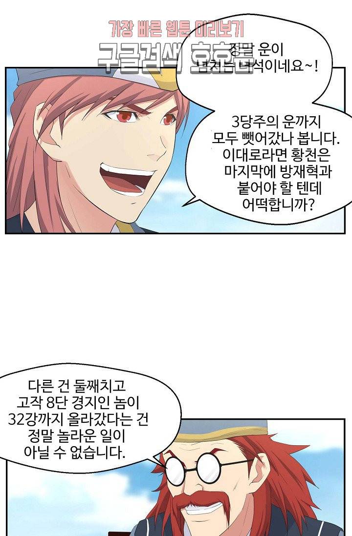 검역창궁 36화 9