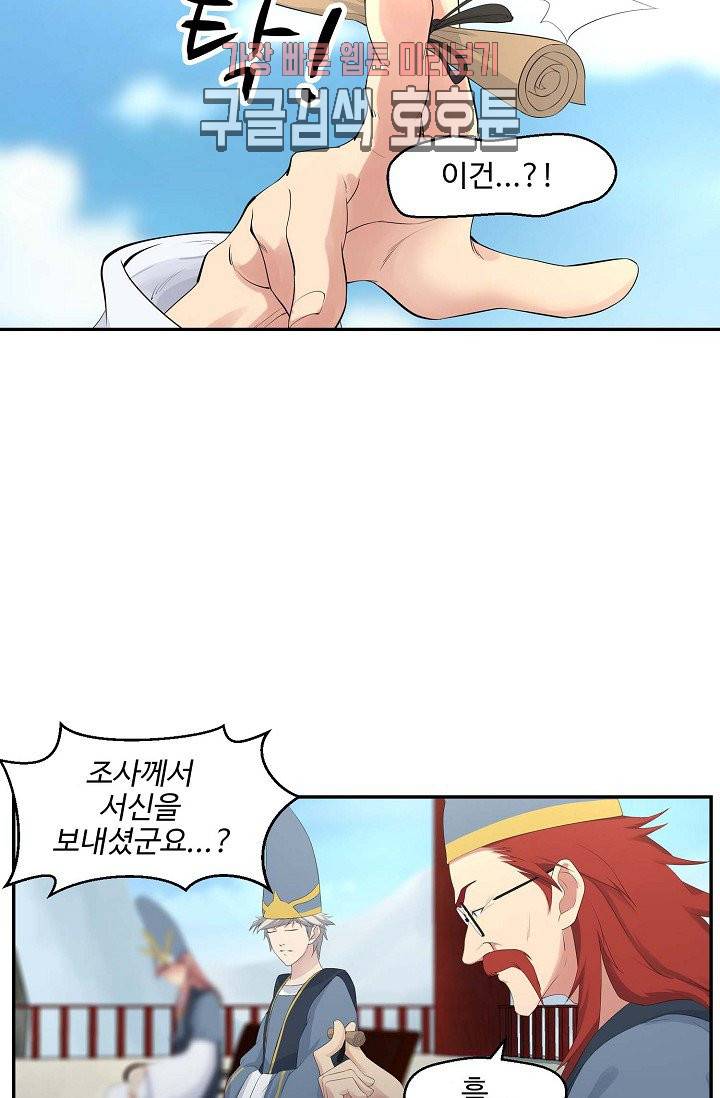 검역창궁 36화 12