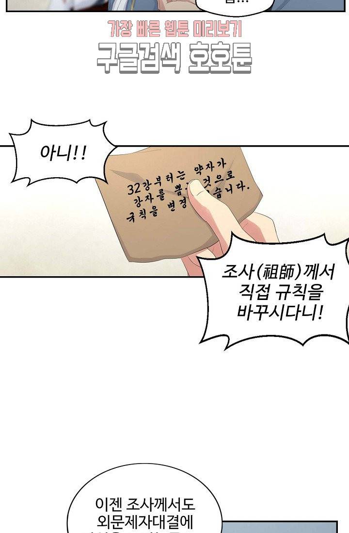 검역창궁 36화 13