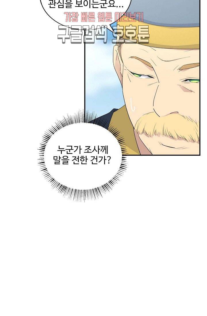 검역창궁 36화 14