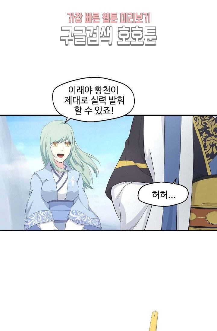 검역창궁 36화 18