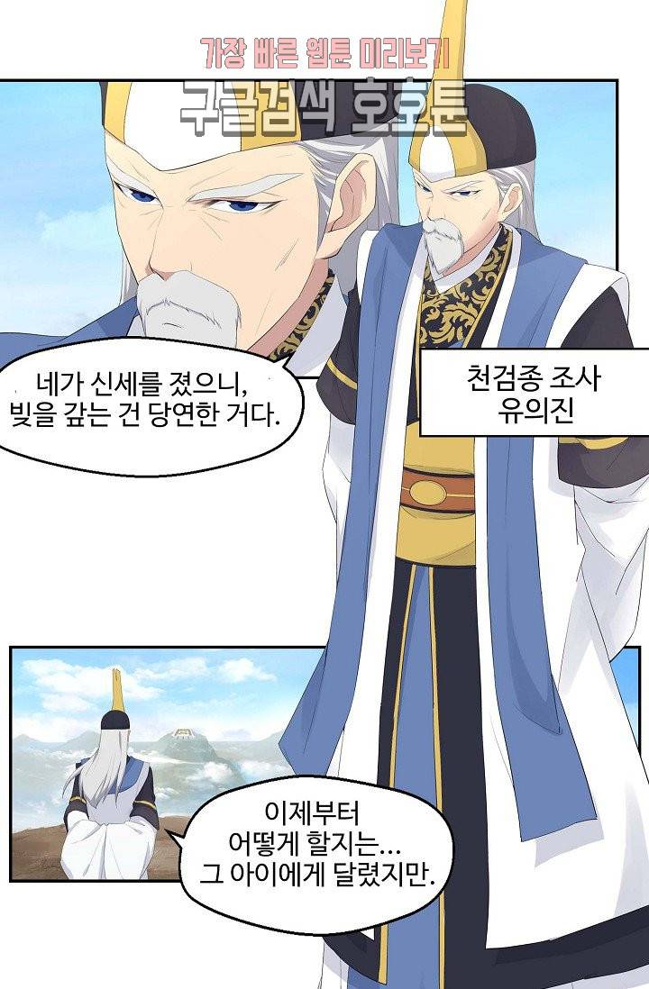 검역창궁 36화 19