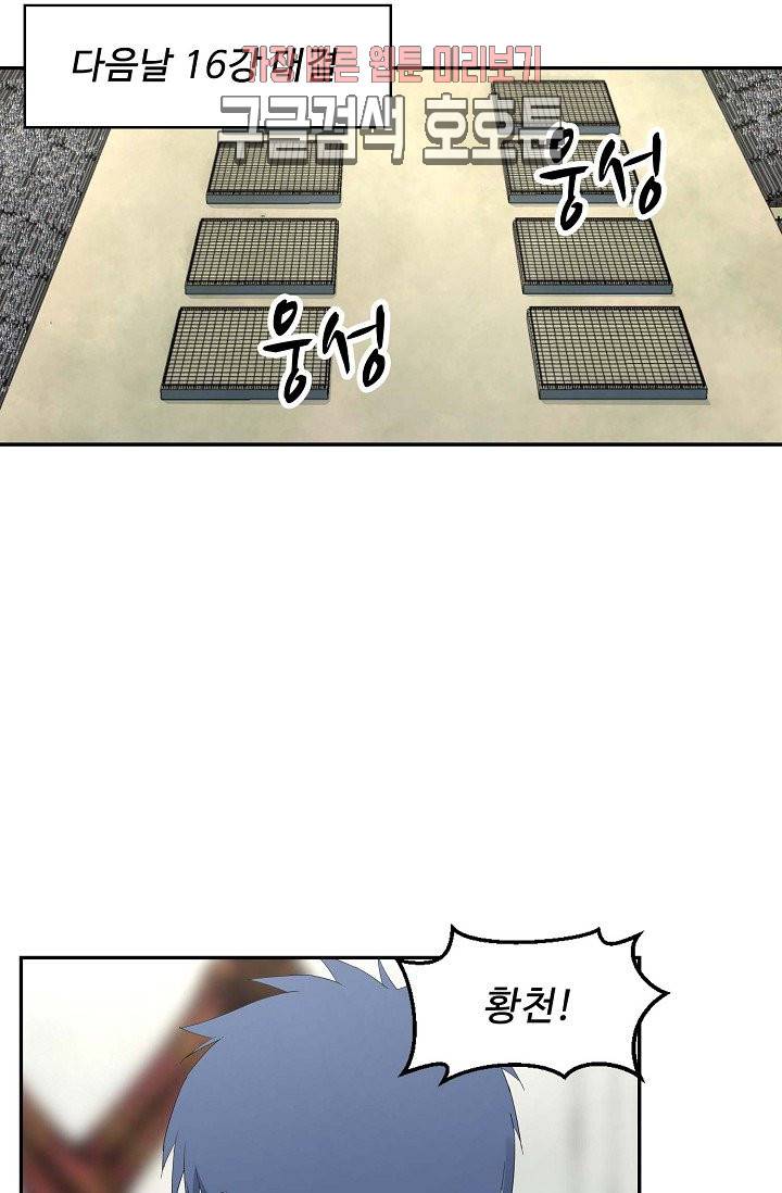 검역창궁 36화 22