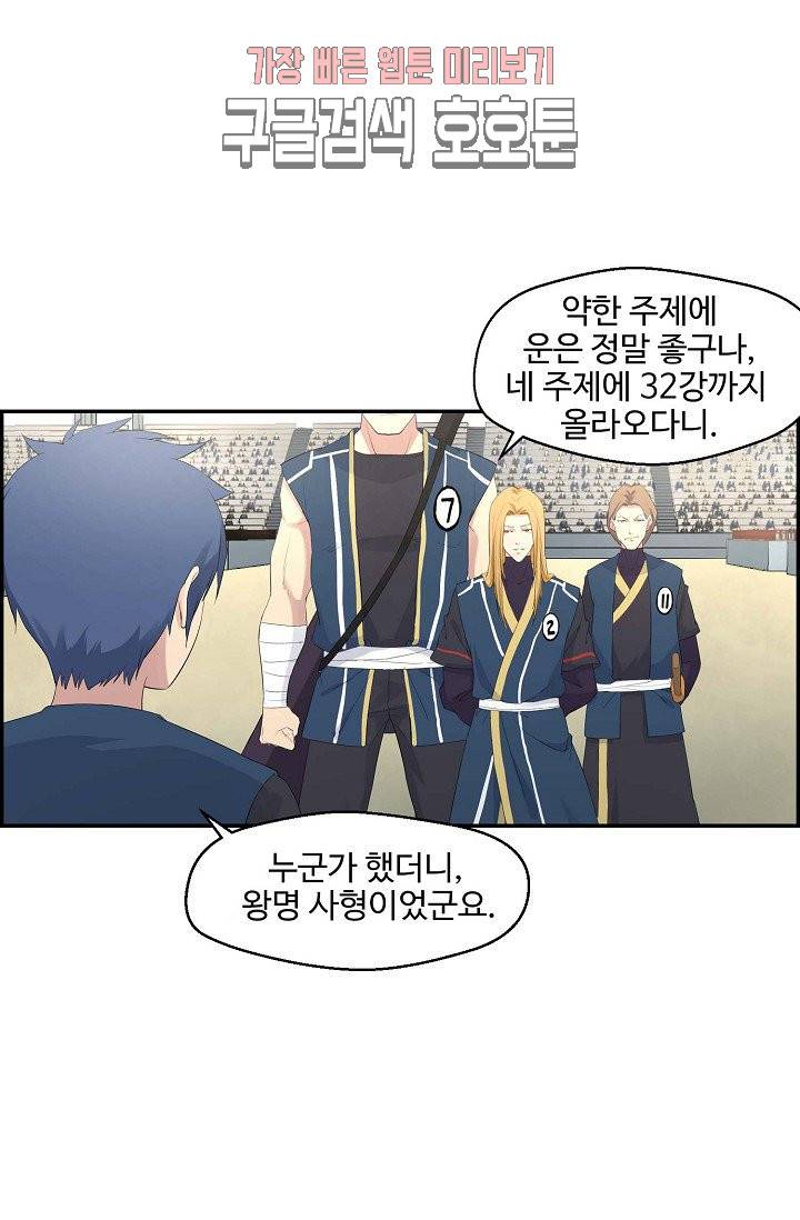 검역창궁 36화 24