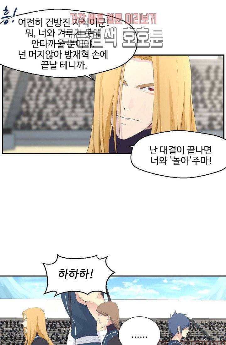 검역창궁 36화 25