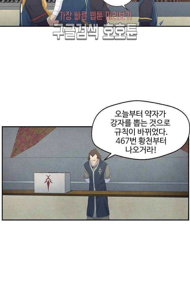 검역창궁 36화 26