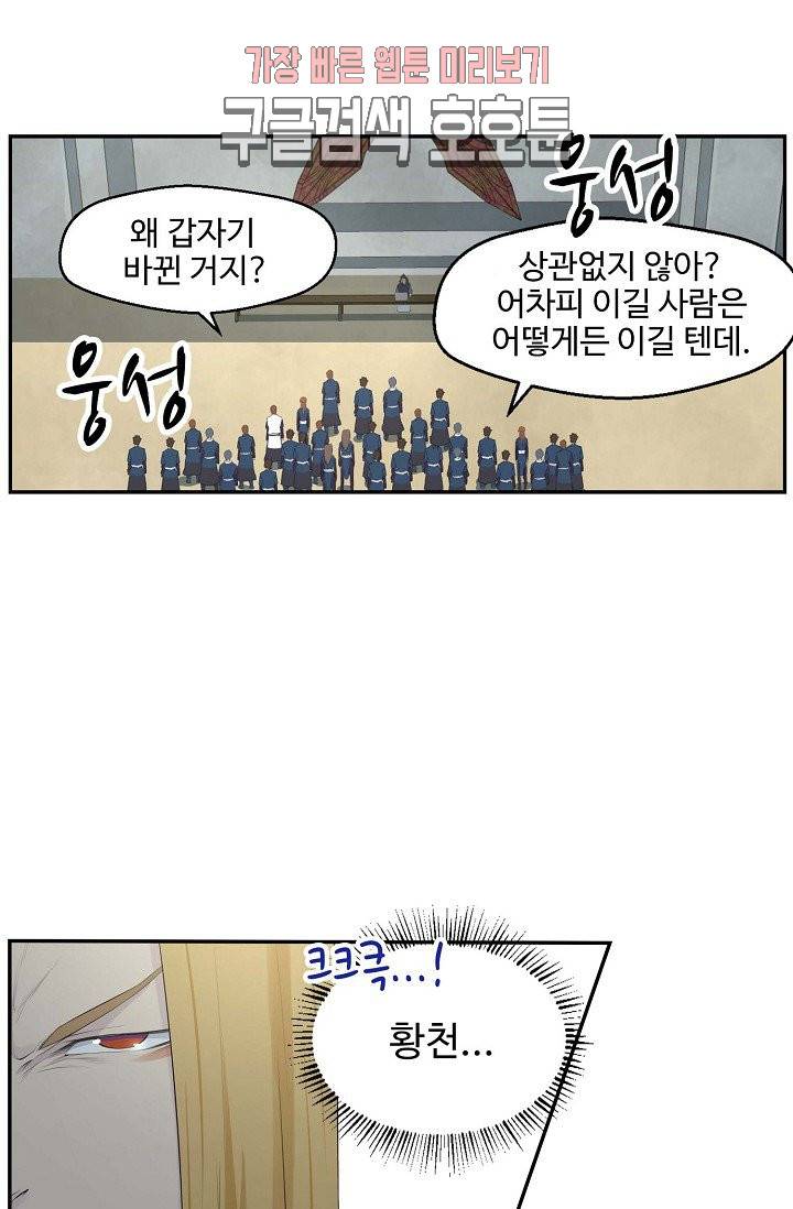 검역창궁 36화 27
