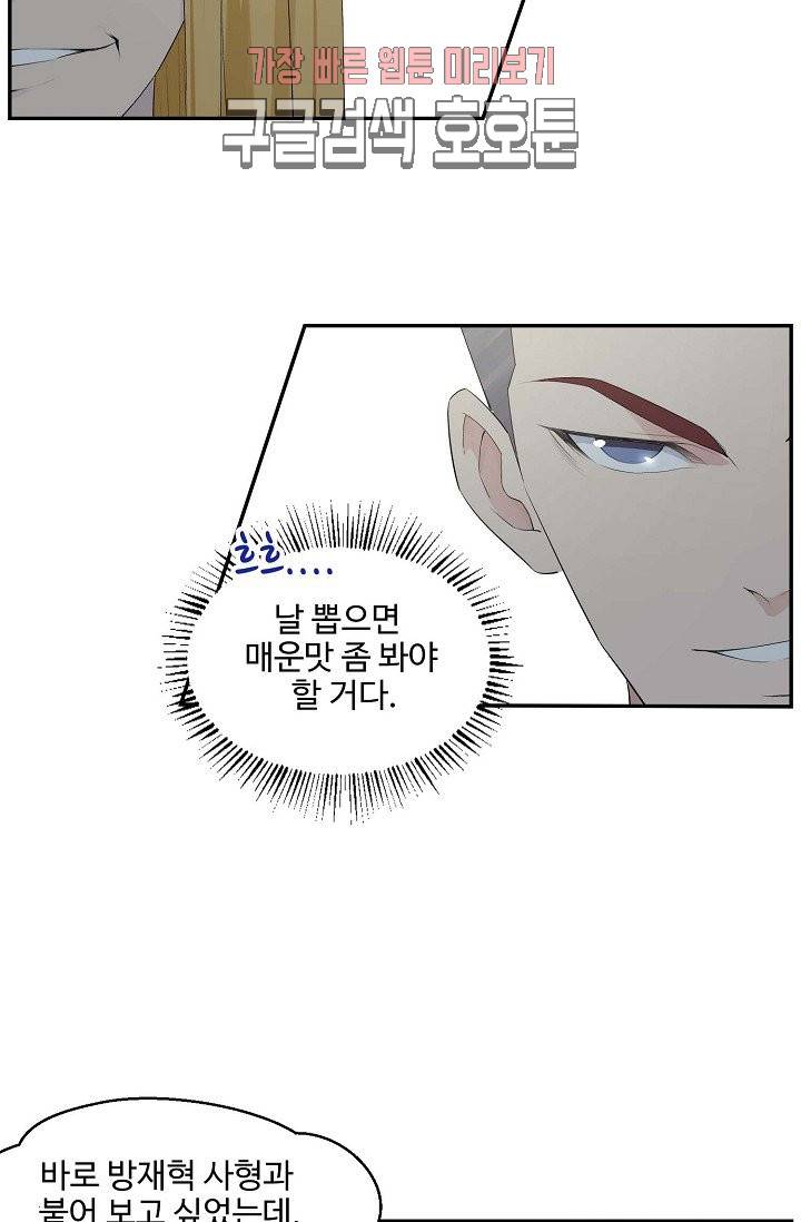 검역창궁 36화 28