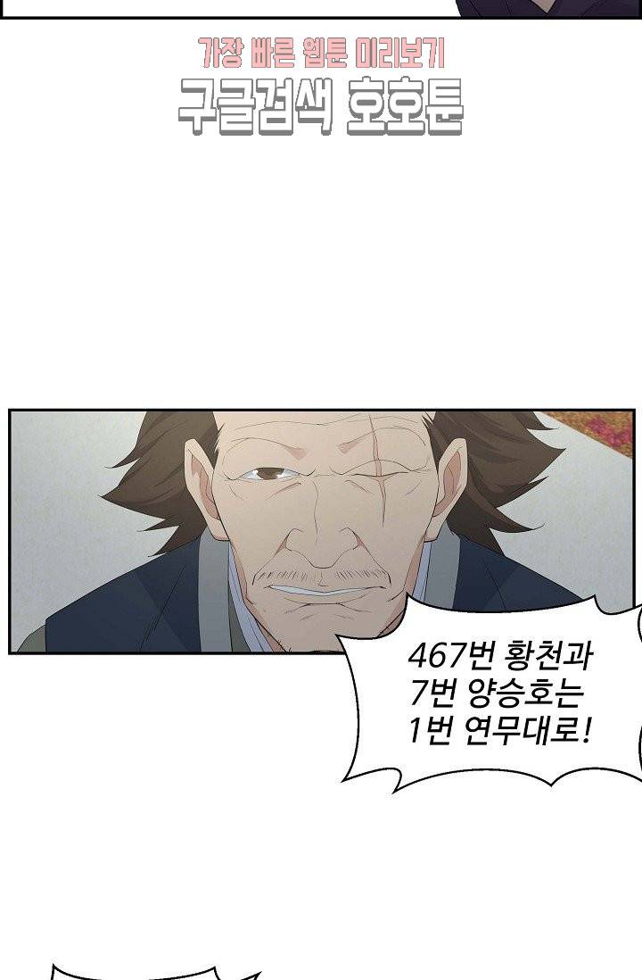 검역창궁 36화 30