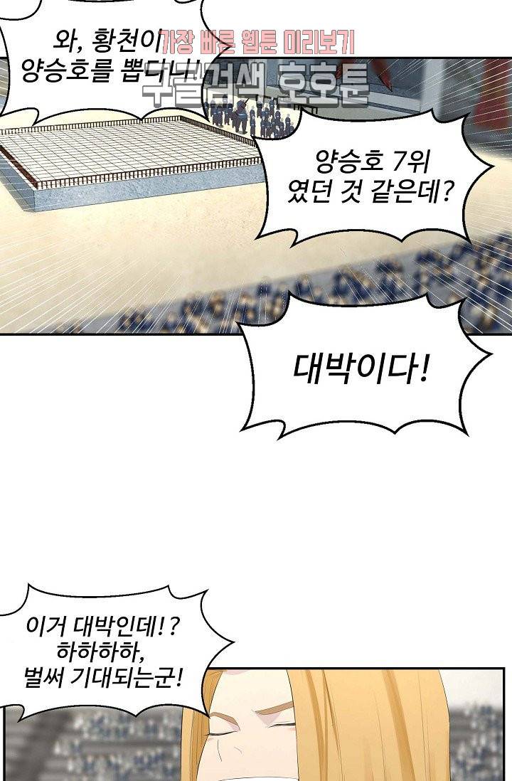 검역창궁 36화 31