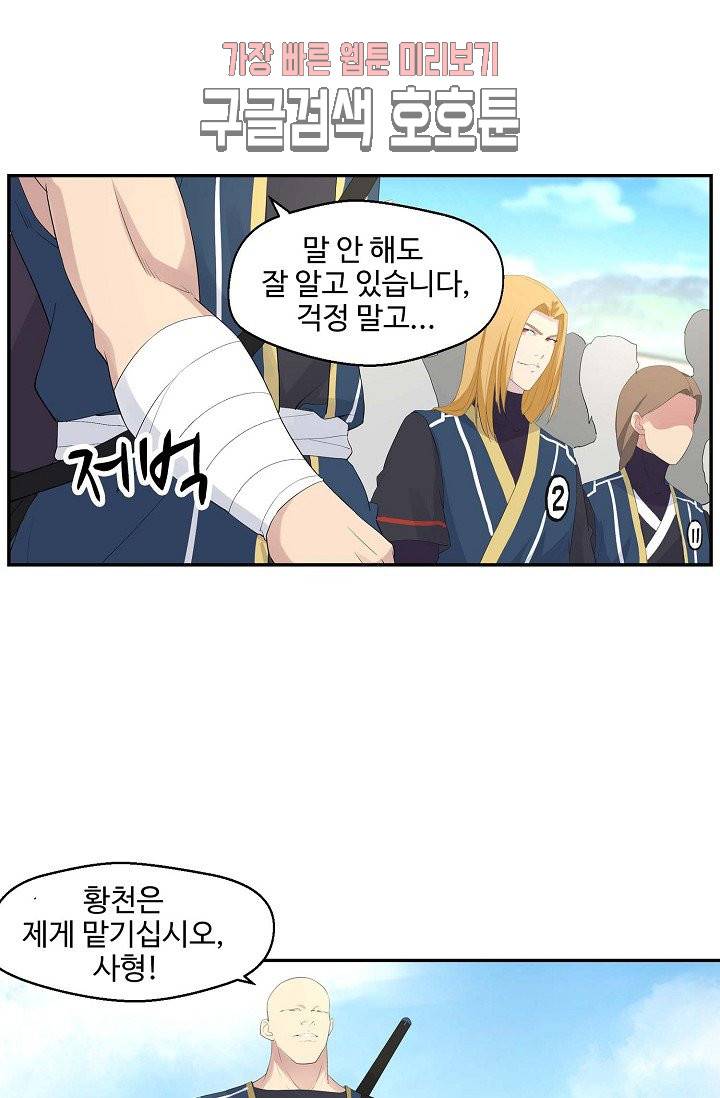 검역창궁 36화 33