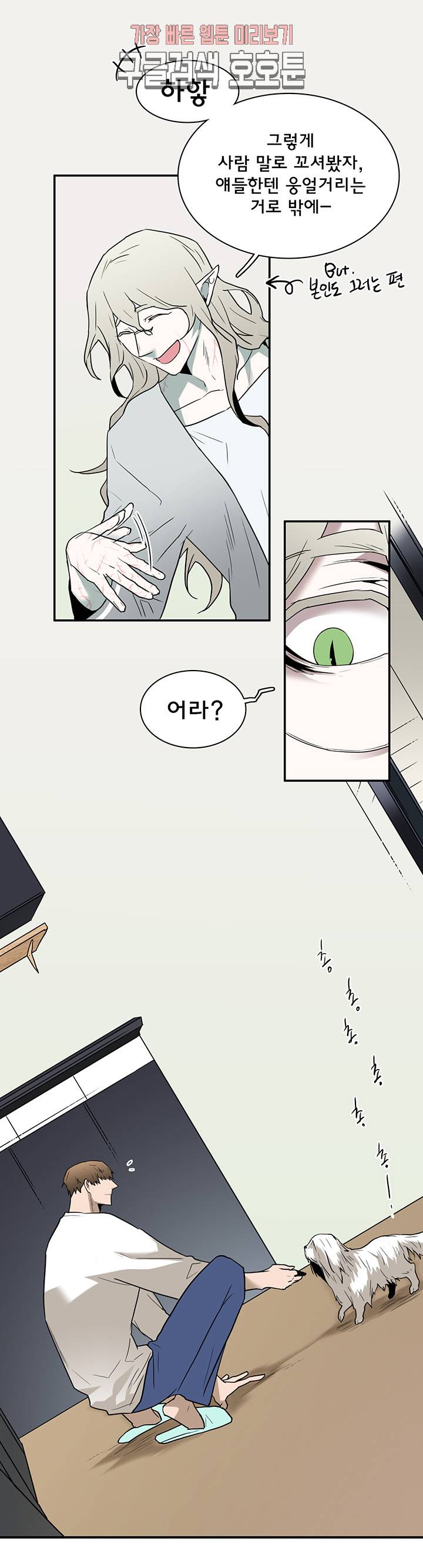 디어 도어(DEAR. DOOR) 67화 8