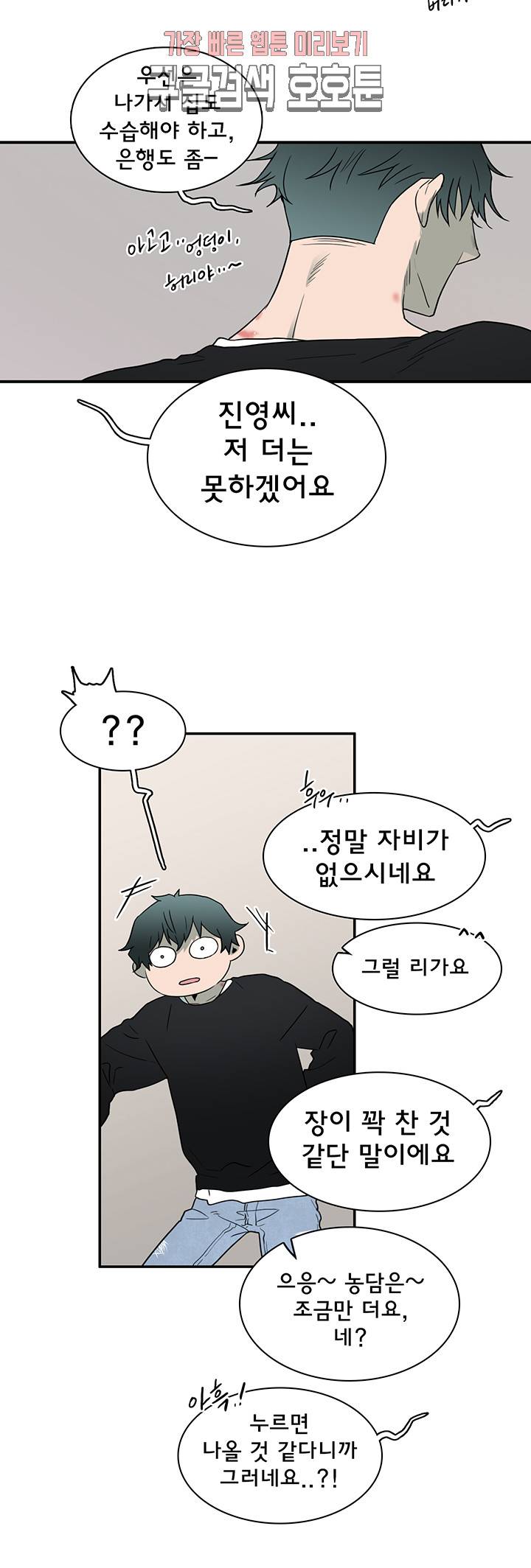 디어 도어(DEAR. DOOR) 67화 25