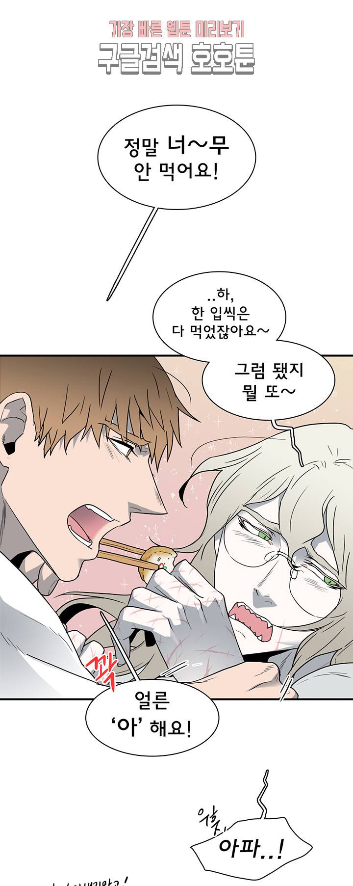 디어 도어(DEAR. DOOR) 67화 27
