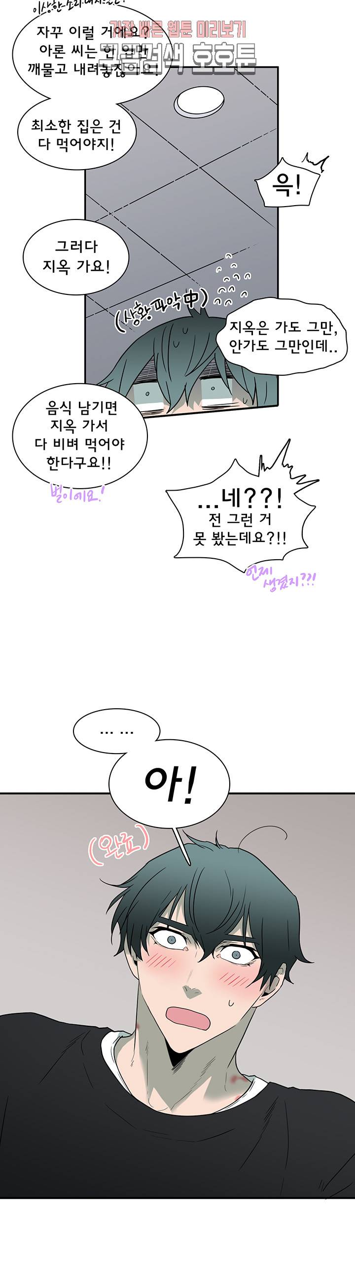 디어 도어(DEAR. DOOR) 67화 28