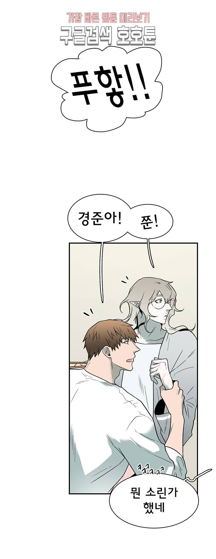 디어 도어(DEAR. DOOR) 67화 29