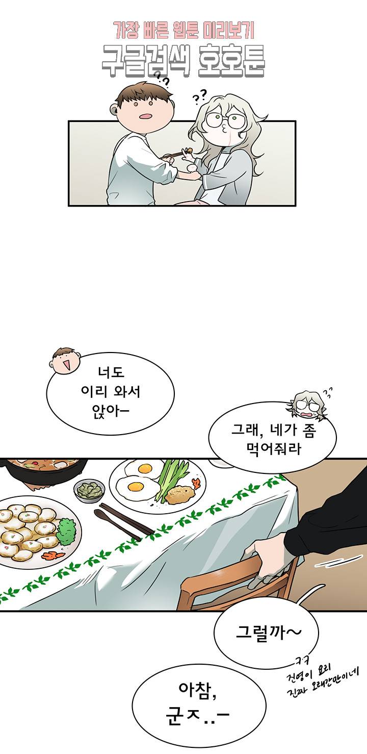디어 도어(DEAR. DOOR) 67화 30