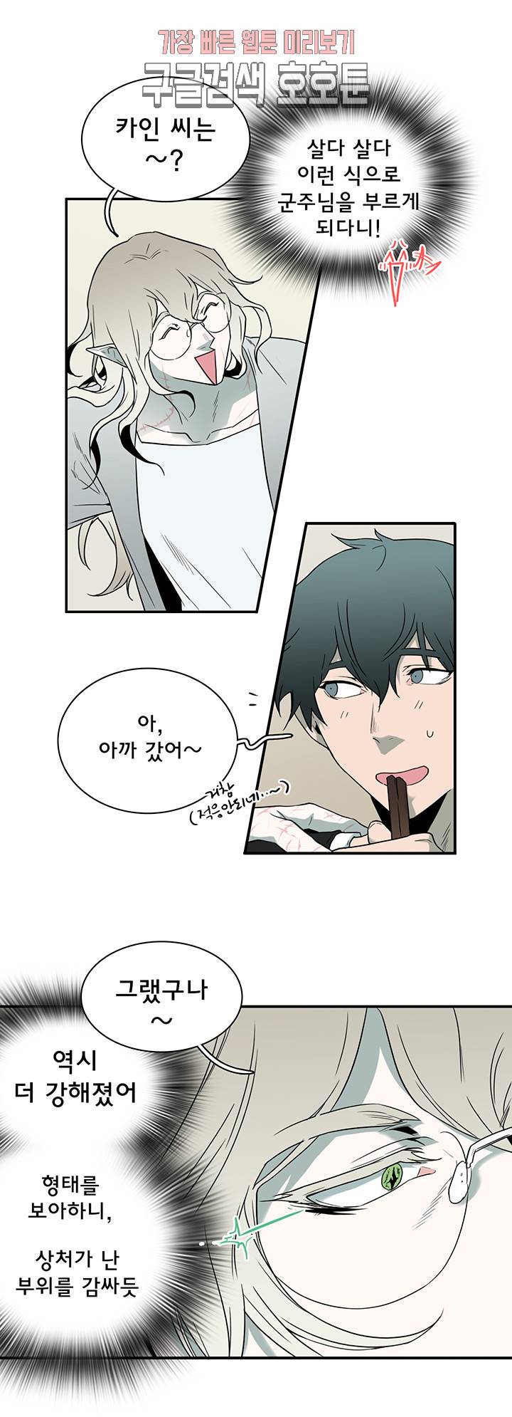 디어 도어(DEAR. DOOR) 67화 31