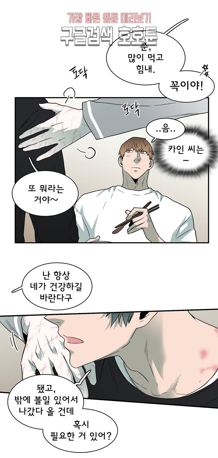 디어 도어(DEAR. DOOR) 67화 33