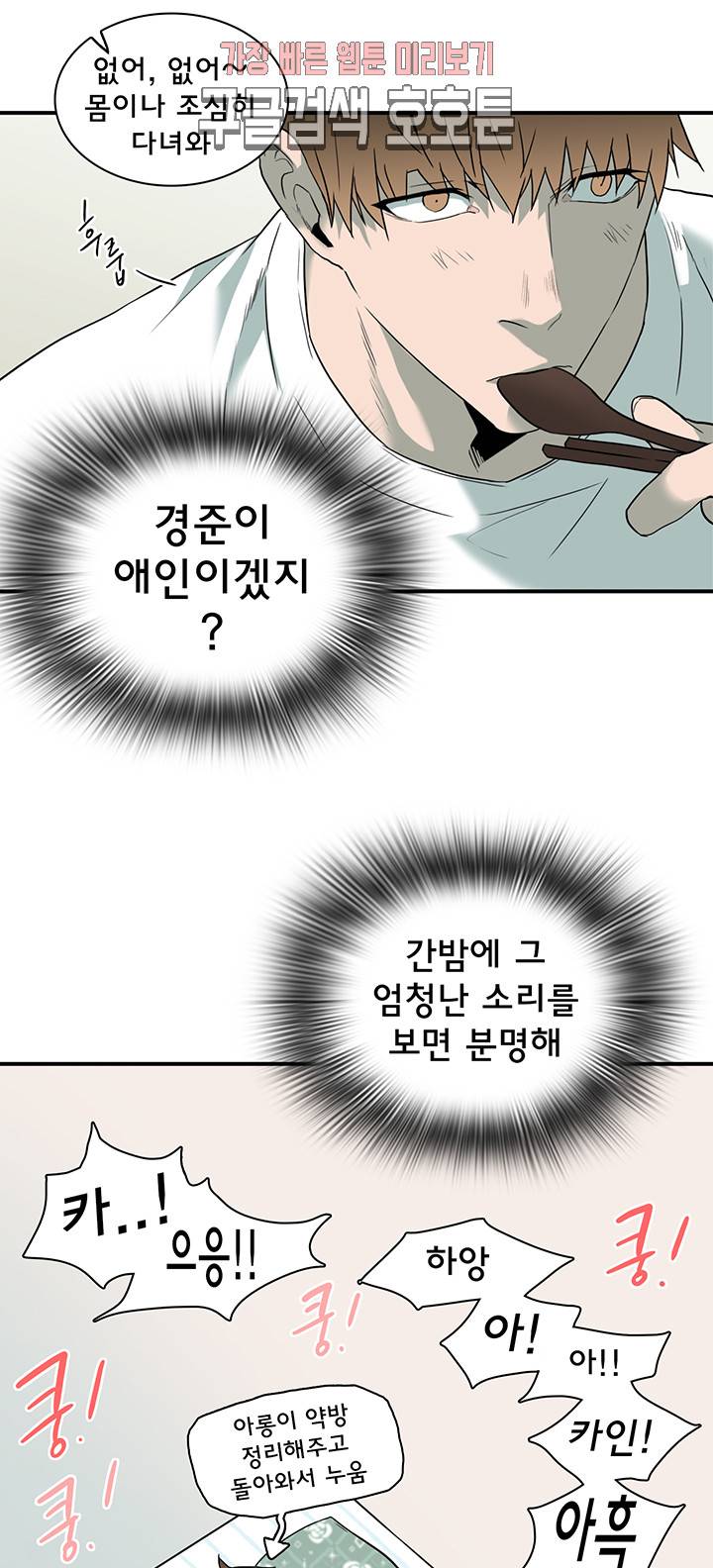 디어 도어(DEAR. DOOR) 67화 34