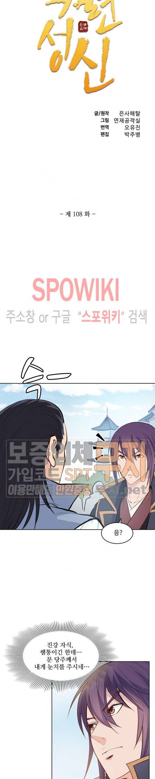 백련성신 108화 2