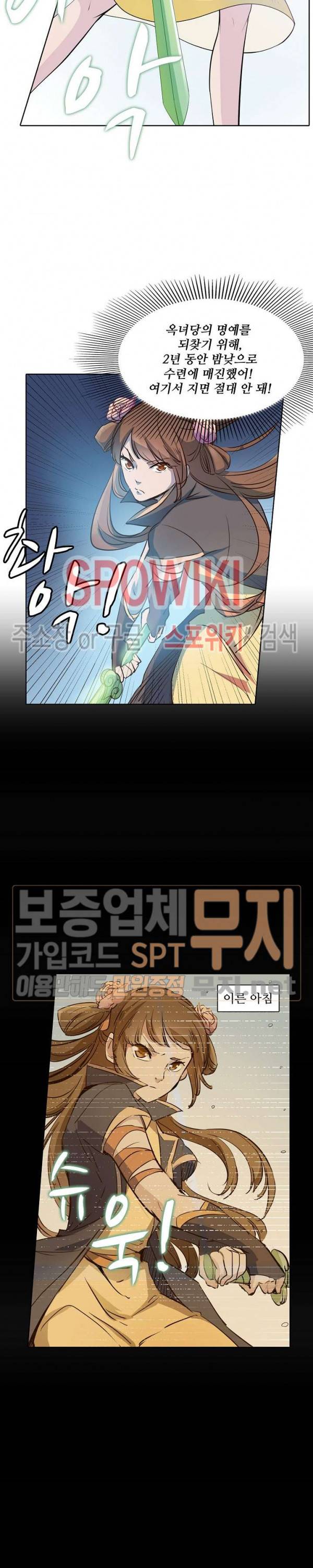 백련성신 108화 9