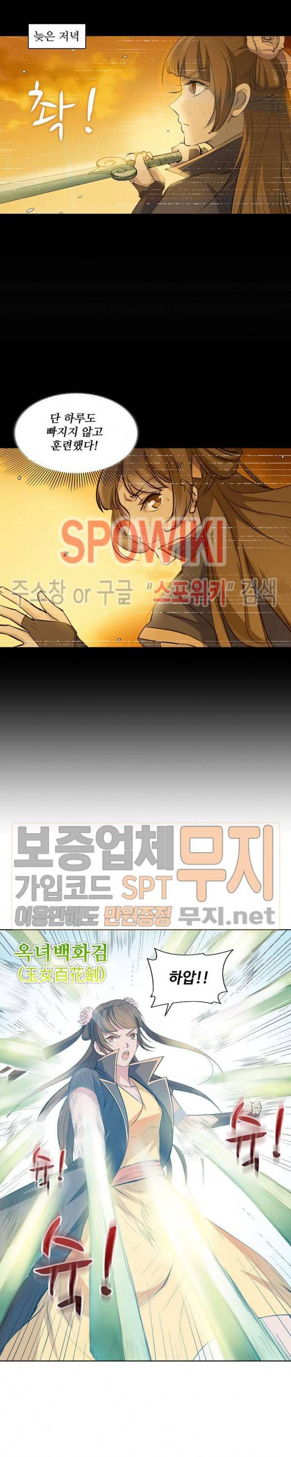 백련성신 108화 10