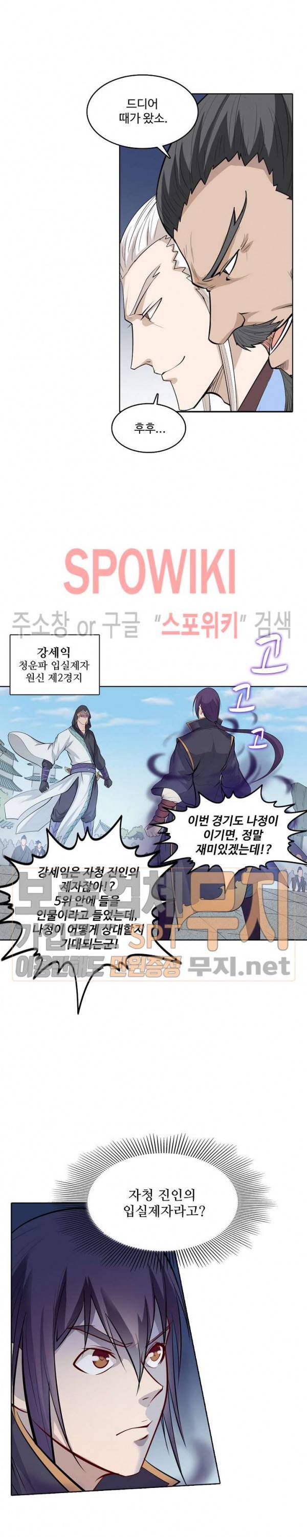 백련성신 108화 19