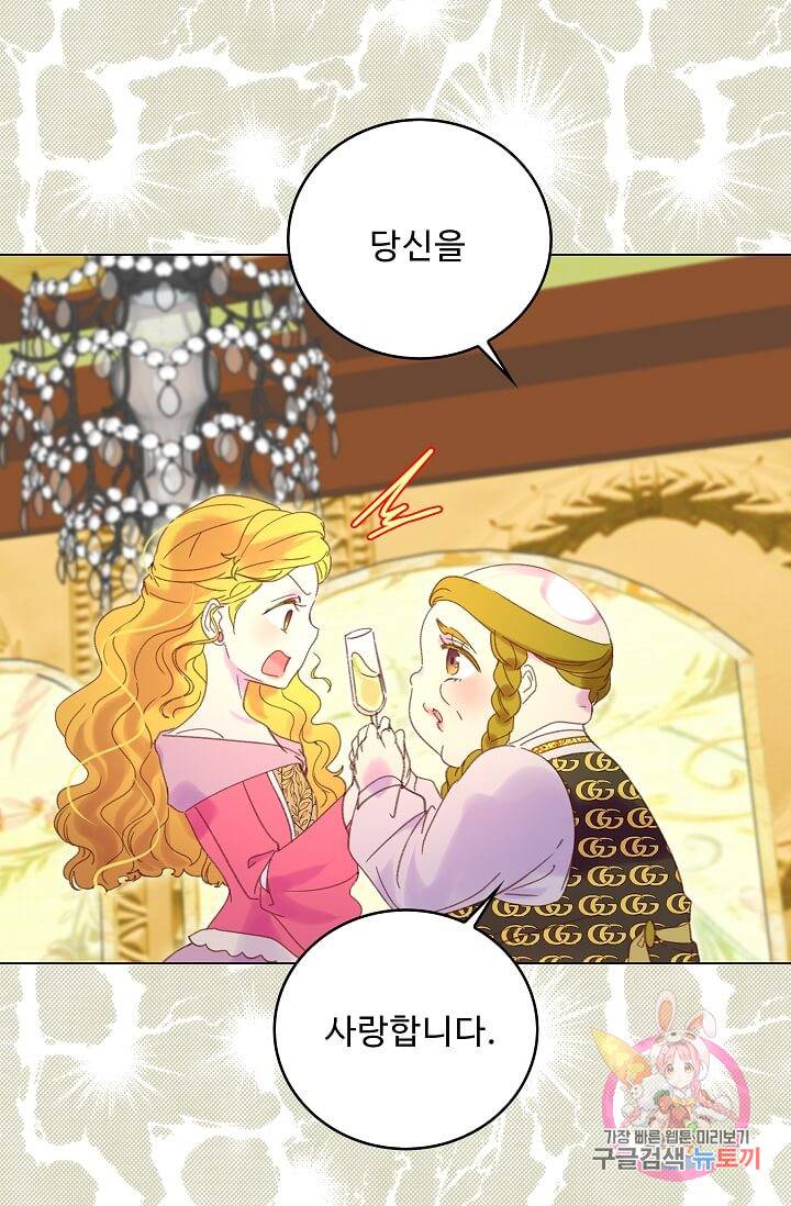 구경하는 들러리양 제79화 1