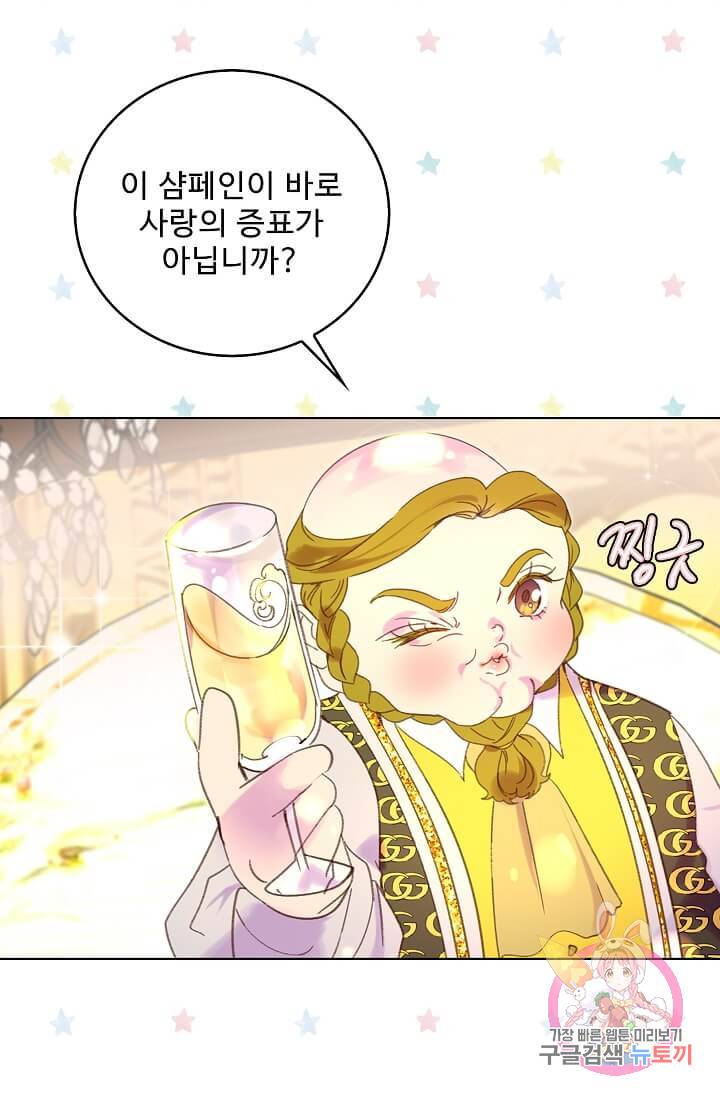 구경하는 들러리양 제79화 2