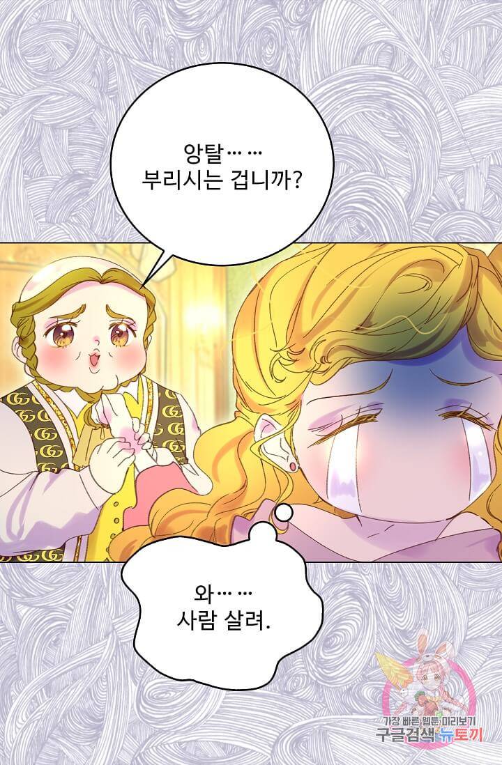 구경하는 들러리양 제79화 3
