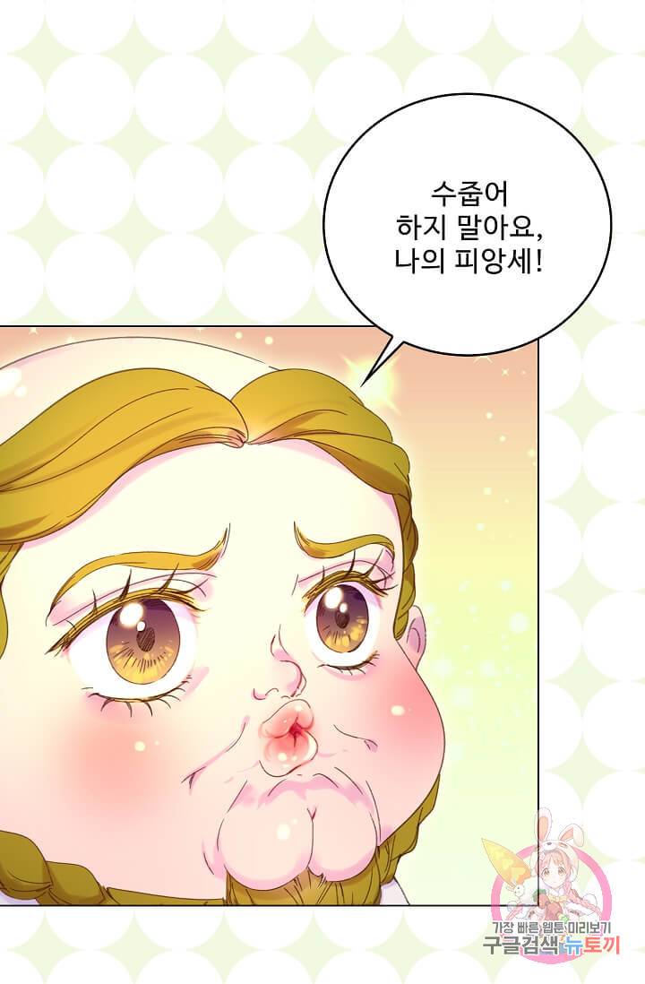 구경하는 들러리양 제79화 6
