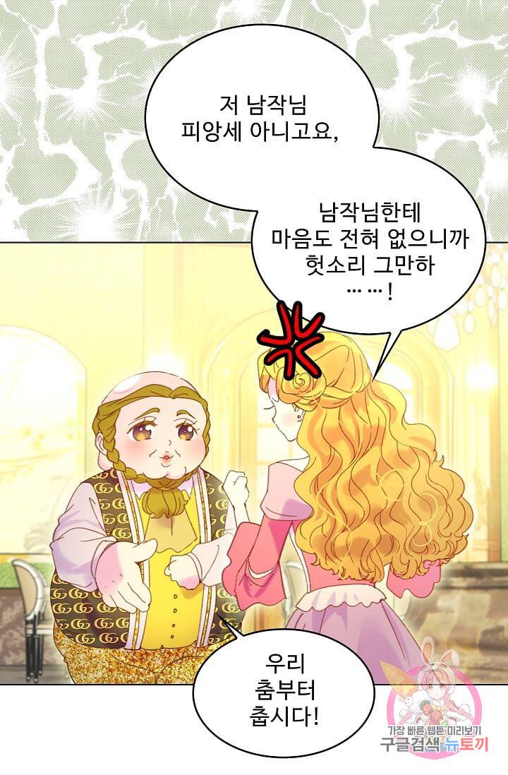구경하는 들러리양 제79화 7