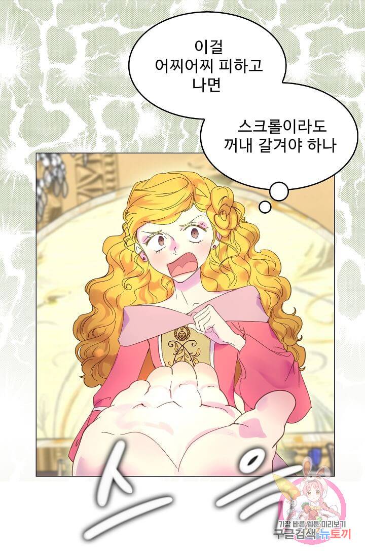 구경하는 들러리양 제79화 8