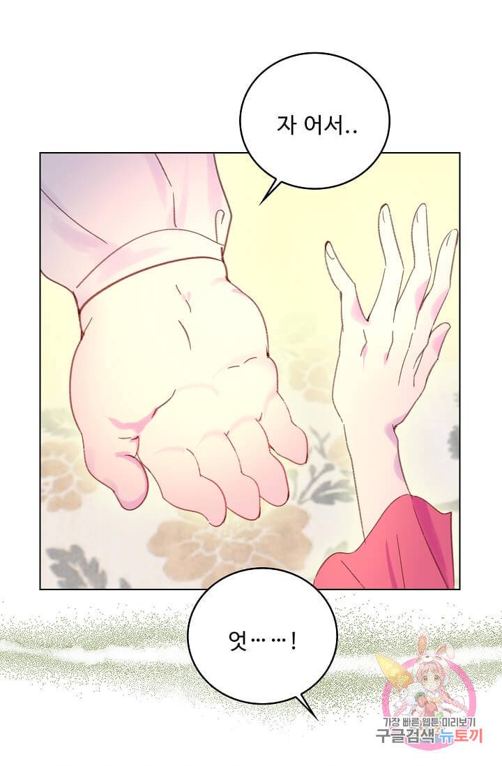 구경하는 들러리양 제79화 9