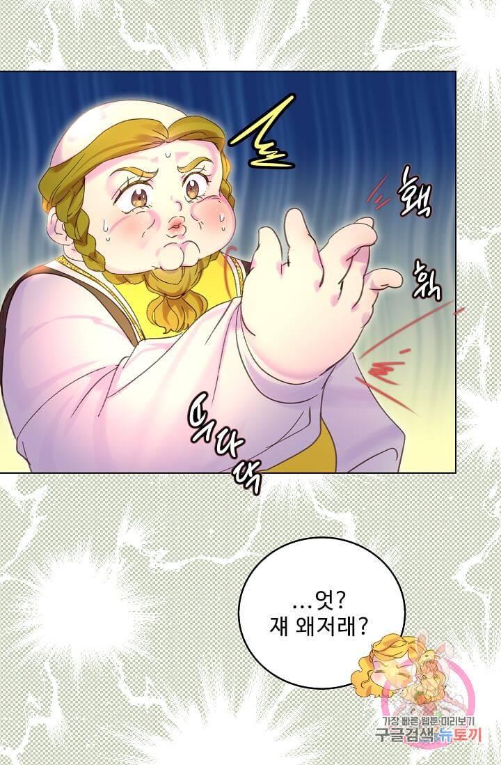 구경하는 들러리양 제79화 10