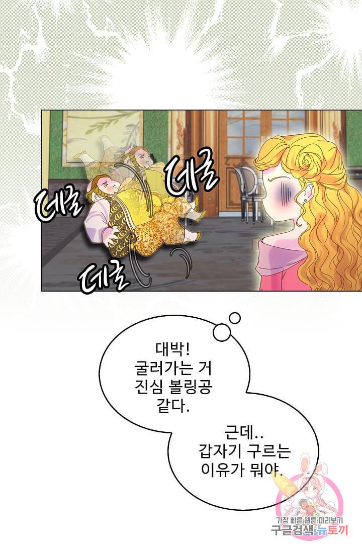 구경하는 들러리양 제79화 12