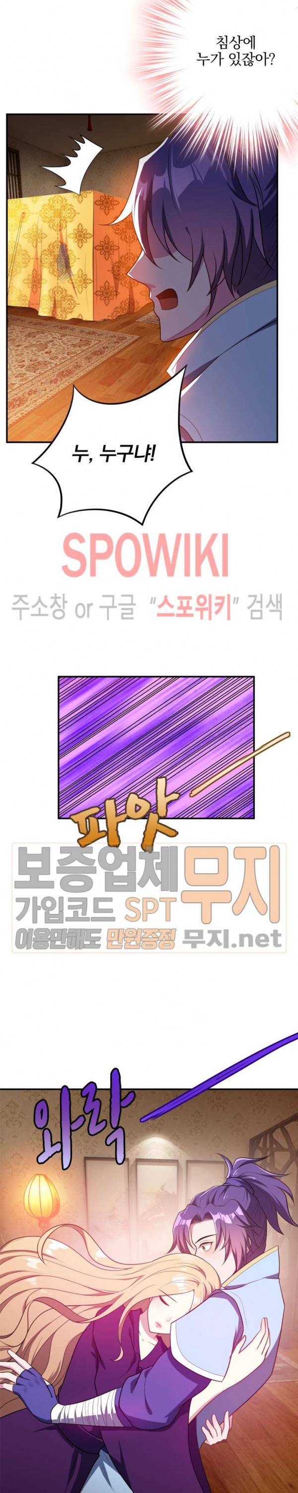 왕이 돌아왔도다 17화 2