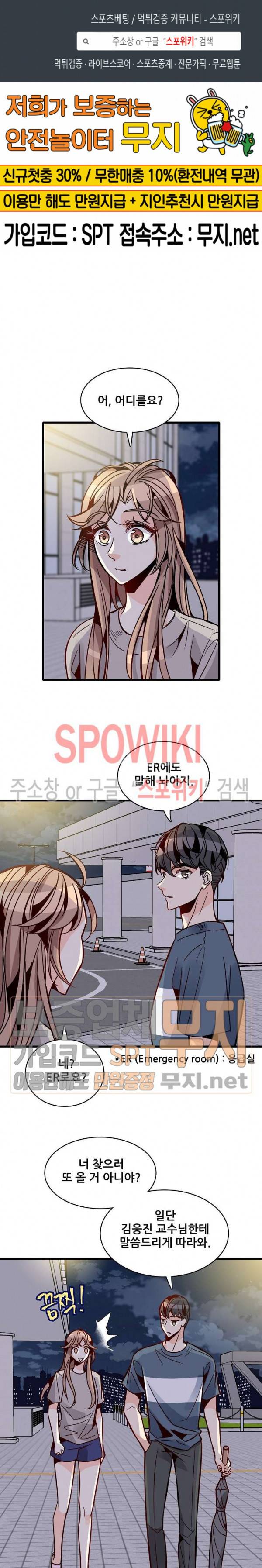 응급! 사랑에 대처하는 방법 50화 1
