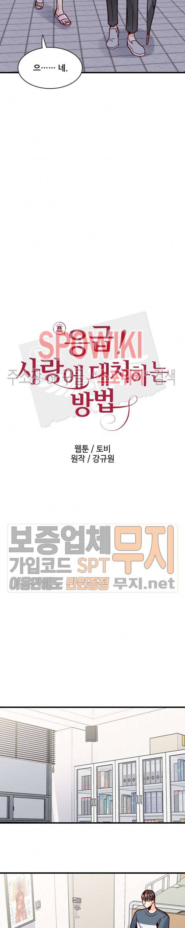 응급! 사랑에 대처하는 방법 50화 2