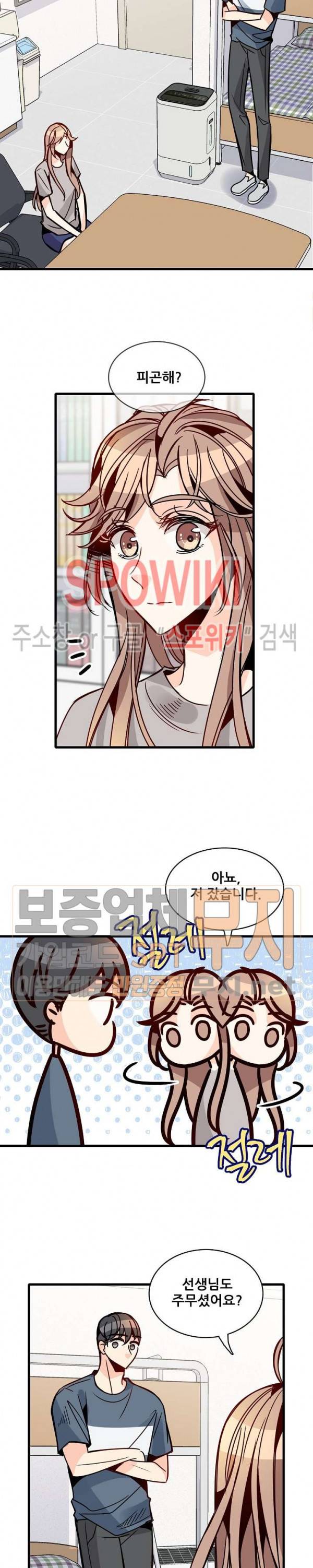 응급! 사랑에 대처하는 방법 50화 3