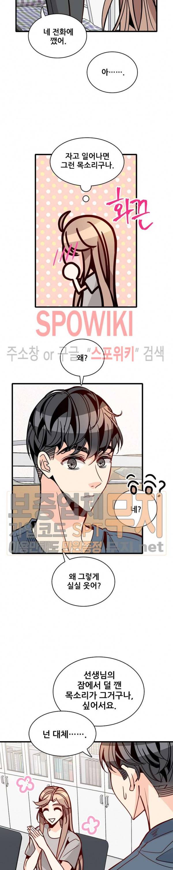 응급! 사랑에 대처하는 방법 50화 4