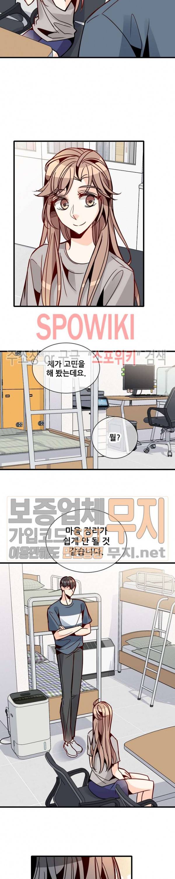응급! 사랑에 대처하는 방법 50화 5