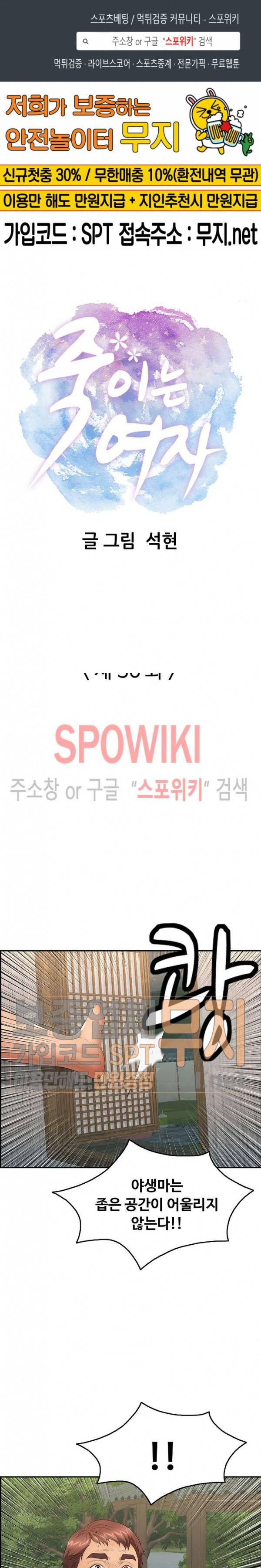 죽이는 여자 36화 1